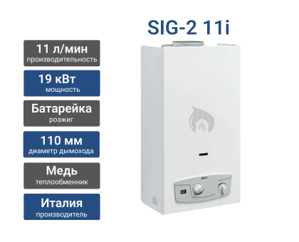 Газовая колонка Baxi SIG-2 11i