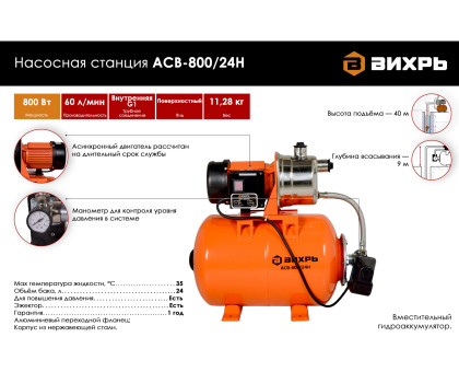 Насосная станция АСВ-800/24Н Вихрь