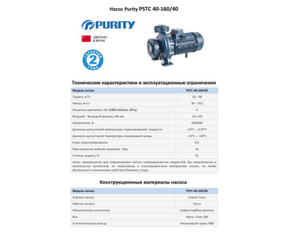 Насосный агрегат моноблочный фланцевый PURITY PSTC 40-160/40