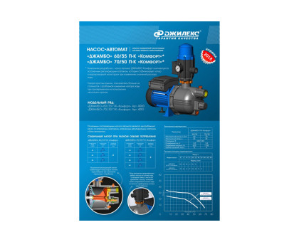 Насос-автомат Джилекс Джамбо 70/50 П-К Комфорт